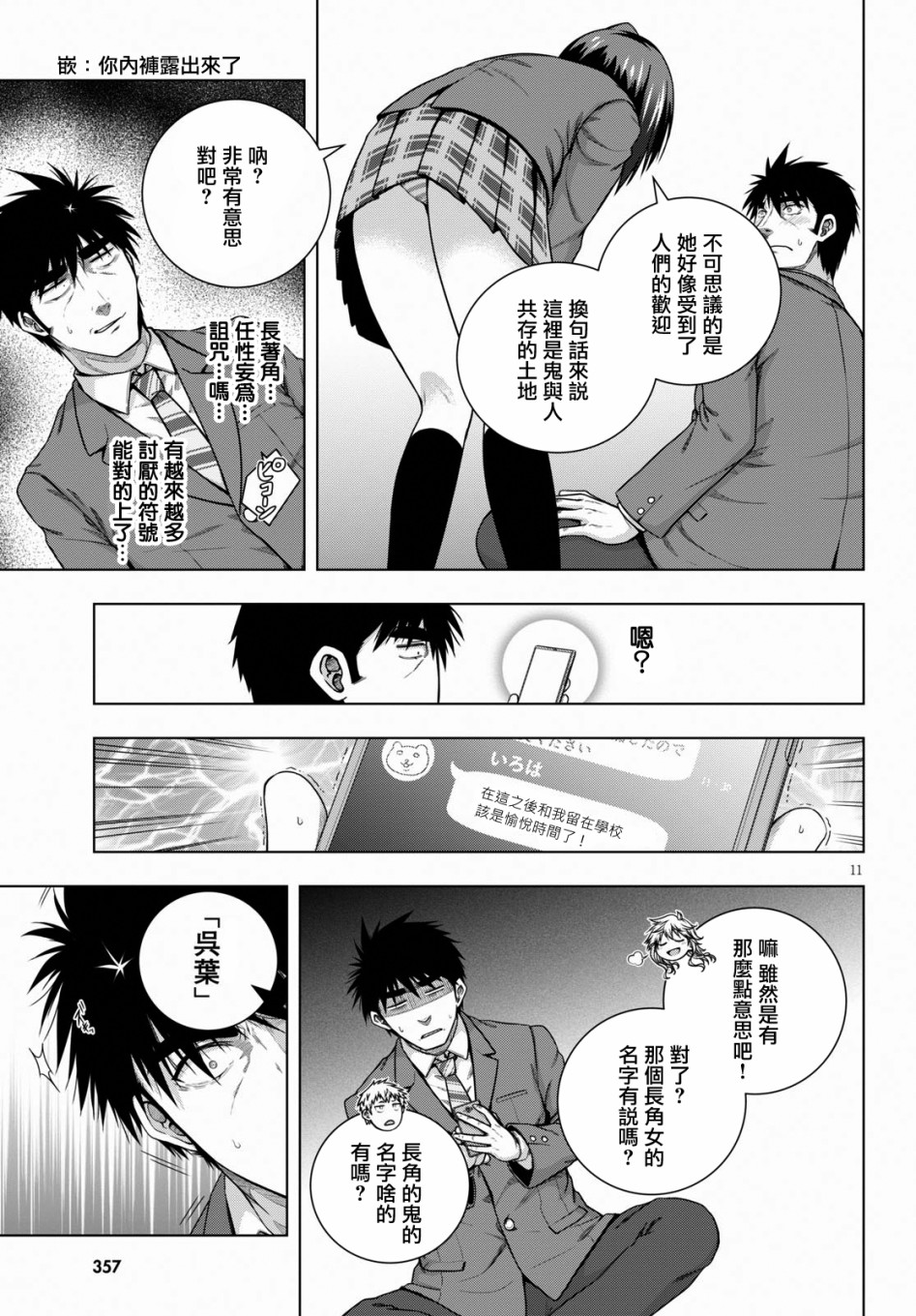 羞“色”的红叶同学韩漫全集-第05话无删减无遮挡章节图片 
