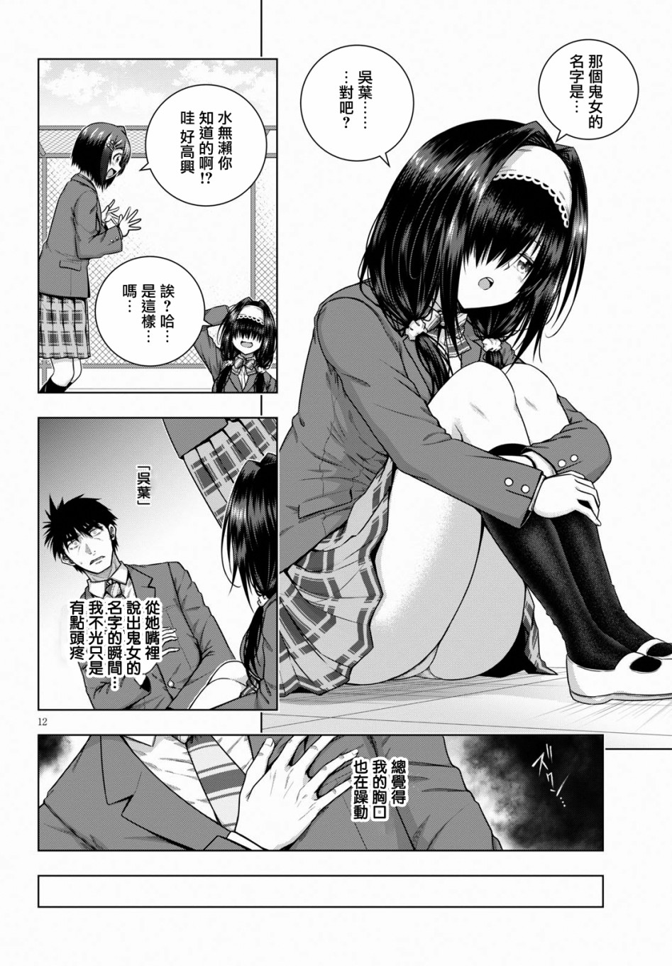 羞“色”的红叶同学韩漫全集-第05话无删减无遮挡章节图片 