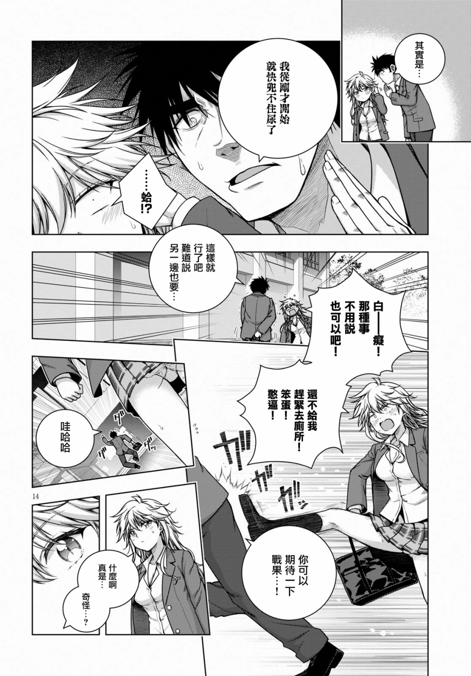 羞“色”的红叶同学韩漫全集-第05话无删减无遮挡章节图片 