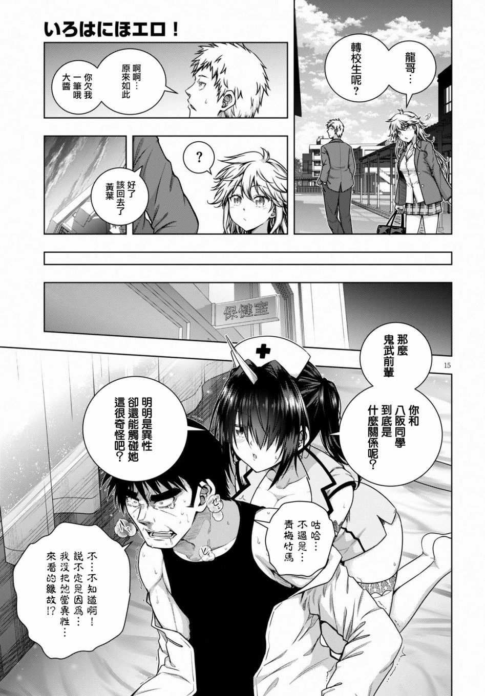 羞“色”的红叶同学韩漫全集-第05话无删减无遮挡章节图片 