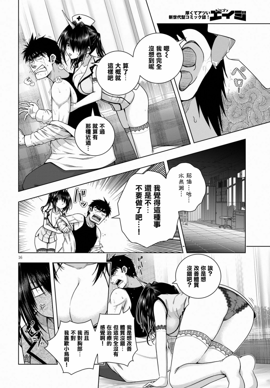 羞“色”的红叶同学韩漫全集-第05话无删减无遮挡章节图片 