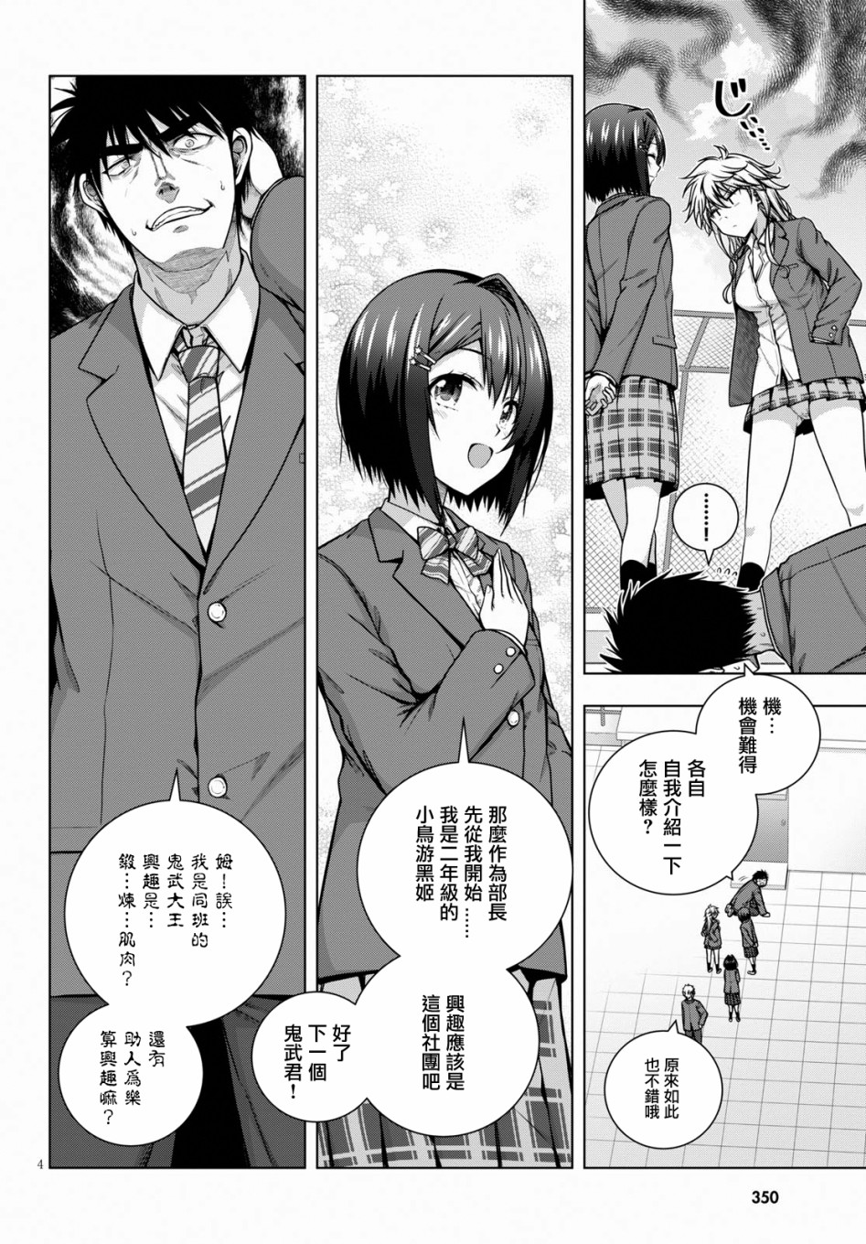 羞“色”的红叶同学韩漫全集-第05话无删减无遮挡章节图片 