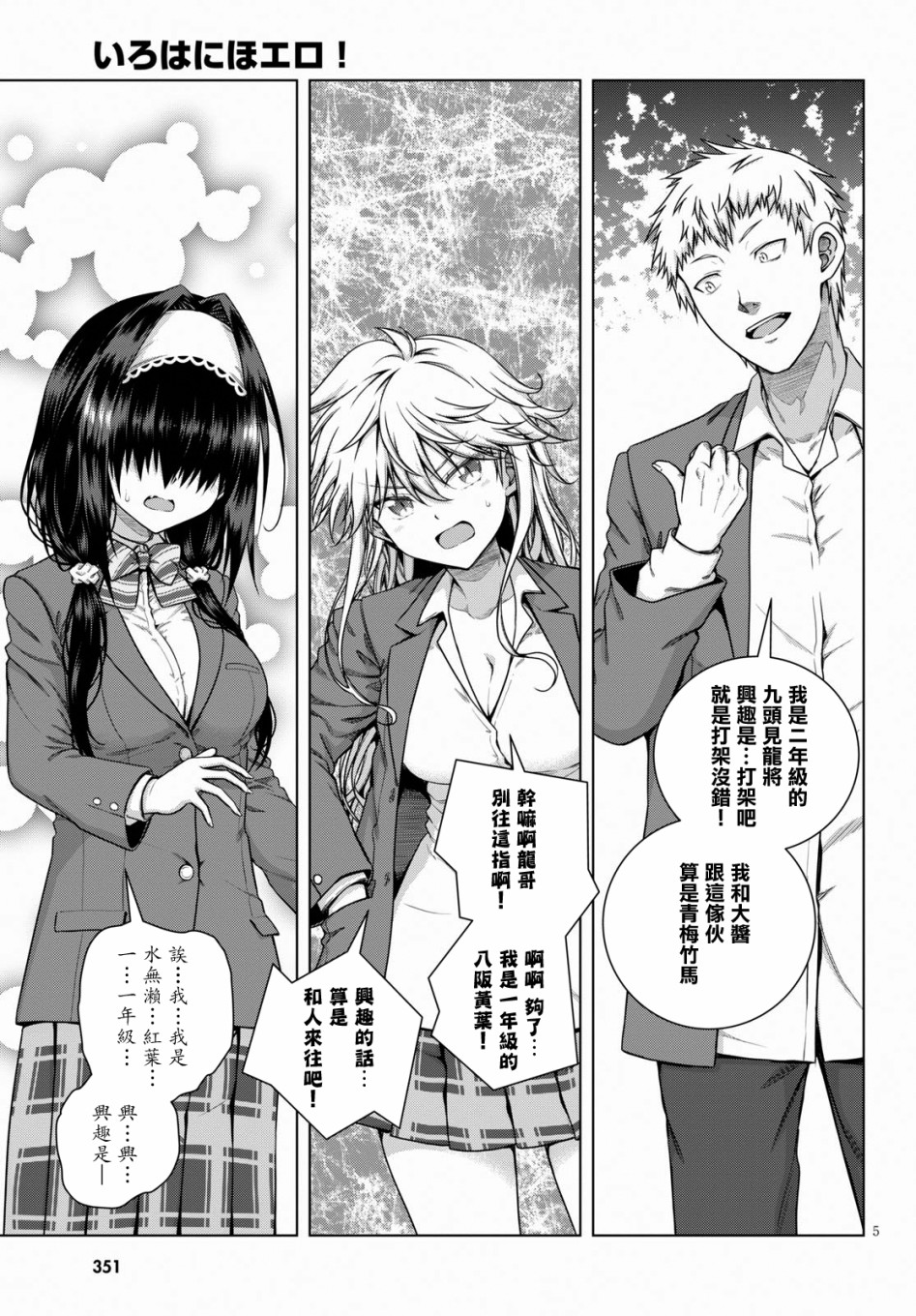 羞“色”的红叶同学韩漫全集-第05话无删减无遮挡章节图片 