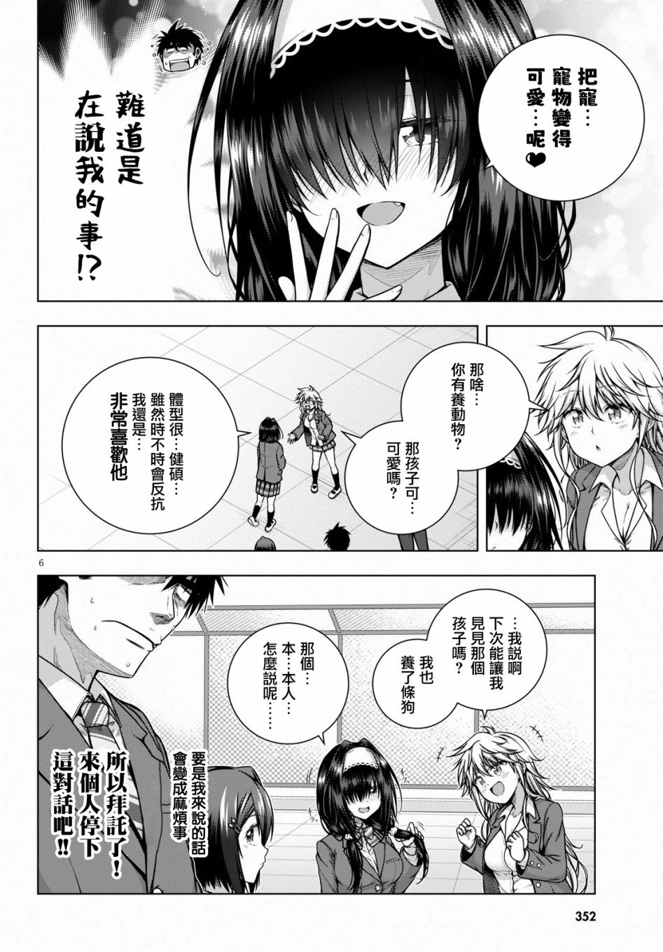 羞“色”的红叶同学韩漫全集-第05话无删减无遮挡章节图片 