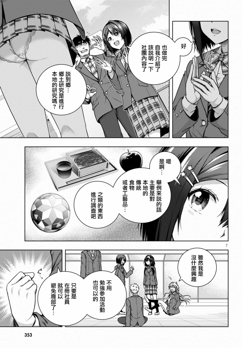 羞“色”的红叶同学韩漫全集-第05话无删减无遮挡章节图片 