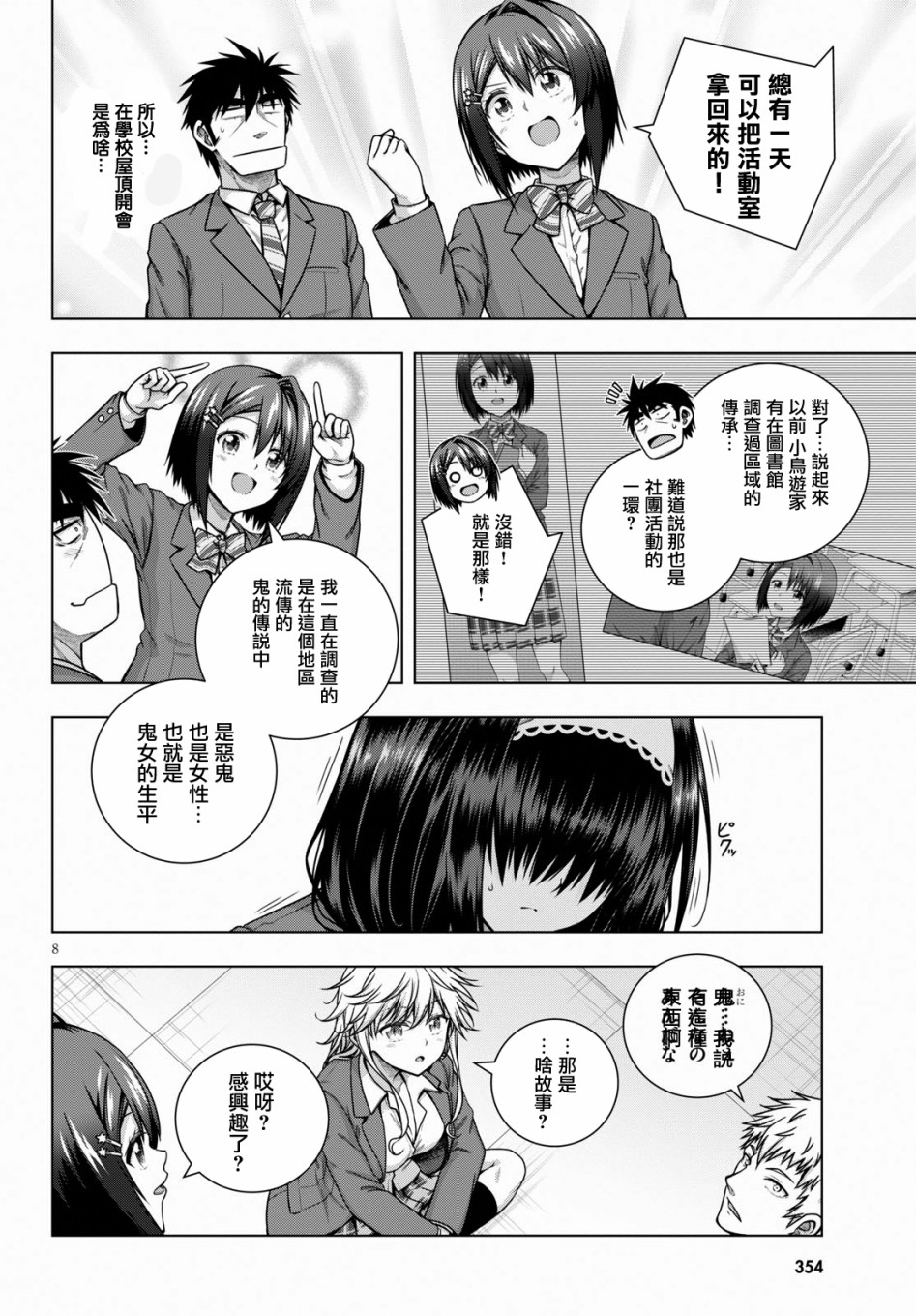 羞“色”的红叶同学韩漫全集-第05话无删减无遮挡章节图片 