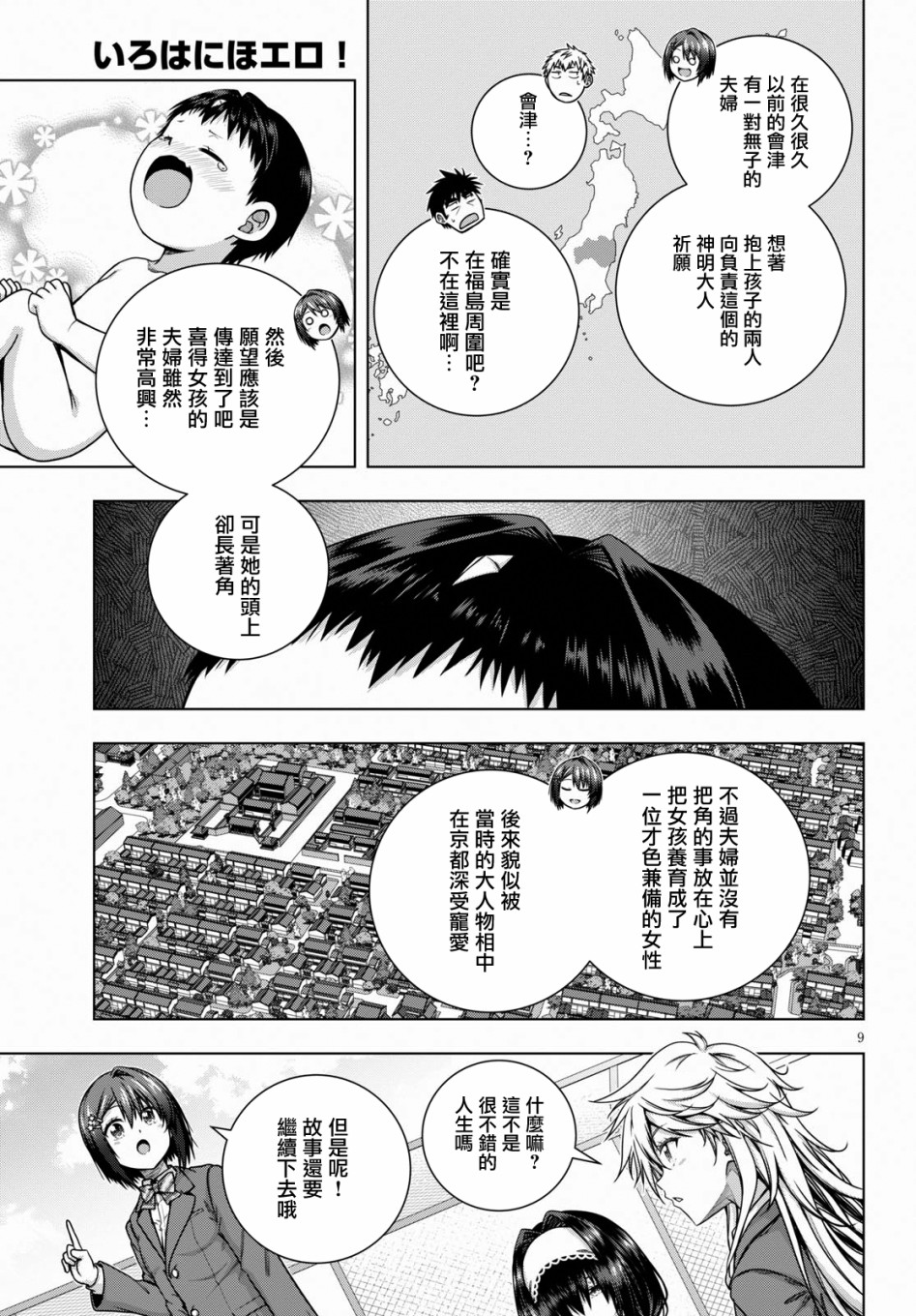 羞“色”的红叶同学韩漫全集-第05话无删减无遮挡章节图片 