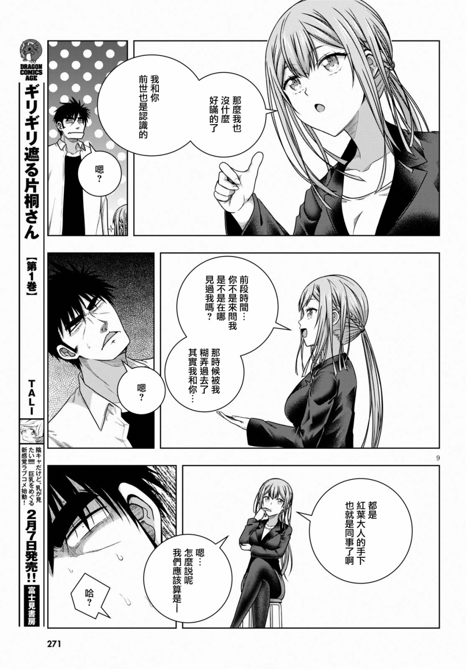 羞“色”的红叶同学韩漫全集-第06话无删减无遮挡章节图片 