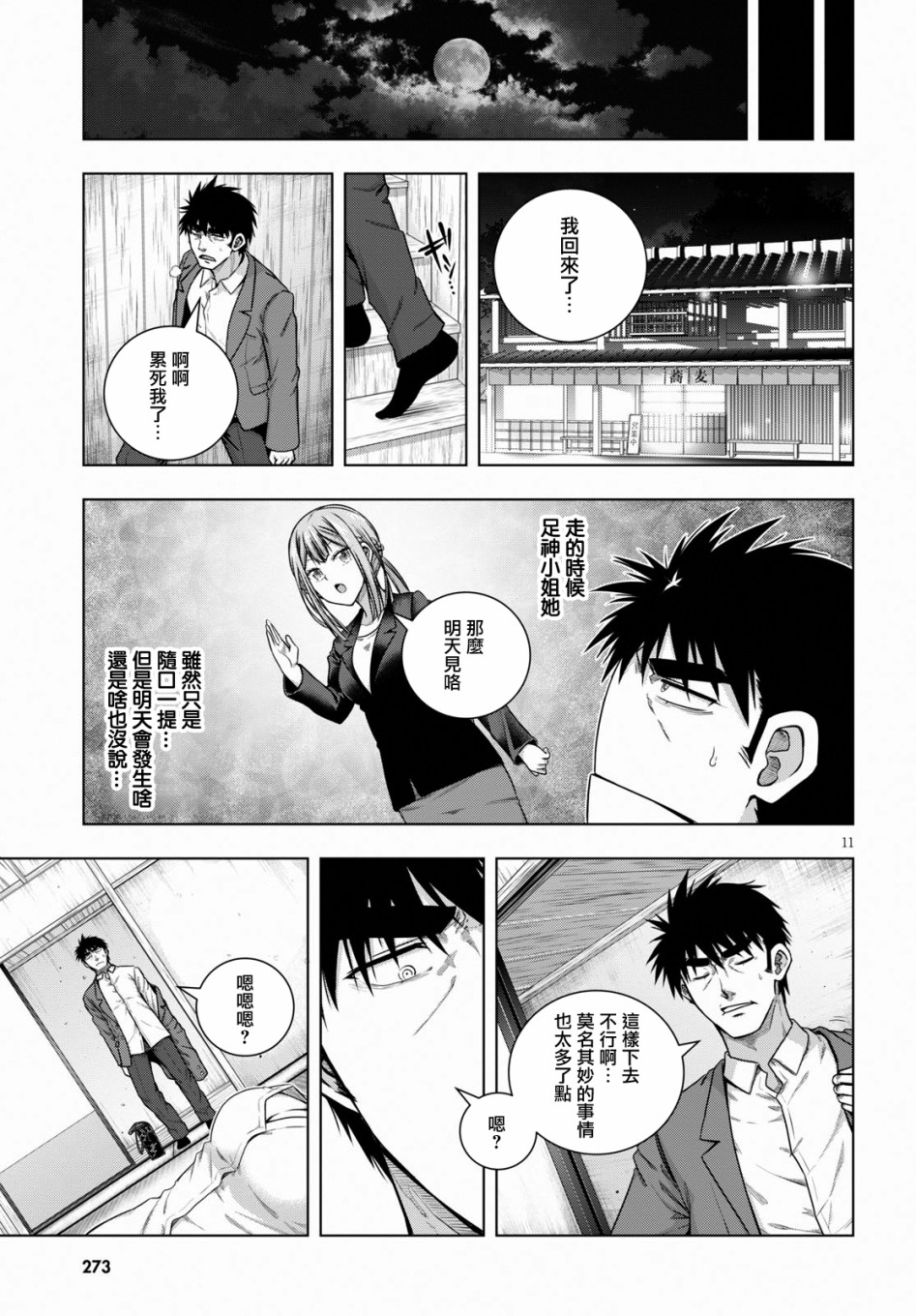 羞“色”的红叶同学韩漫全集-第06话无删减无遮挡章节图片 