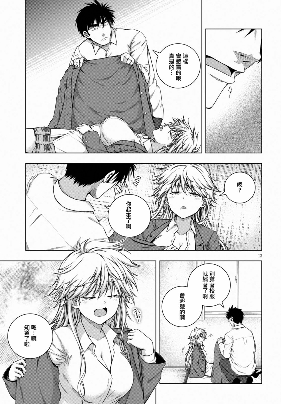 羞“色”的红叶同学韩漫全集-第06话无删减无遮挡章节图片 