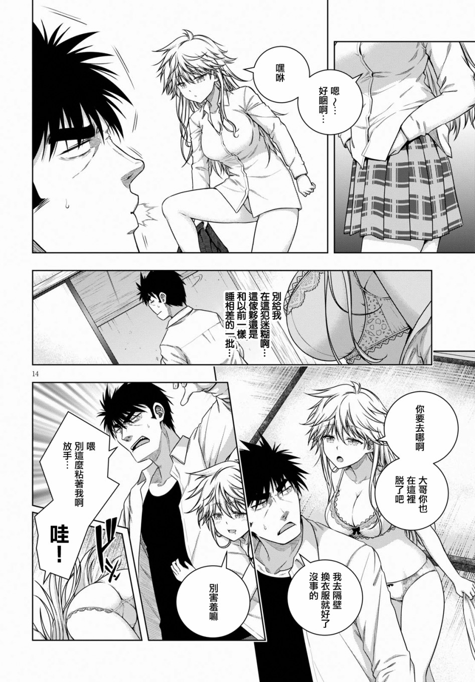 羞“色”的红叶同学韩漫全集-第06话无删减无遮挡章节图片 