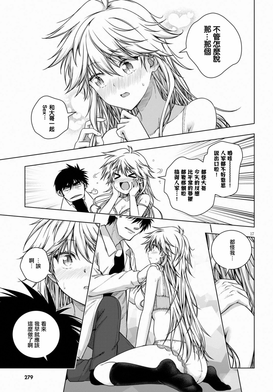 羞“色”的红叶同学韩漫全集-第06话无删减无遮挡章节图片 