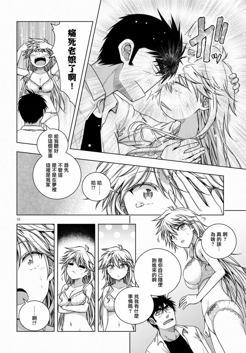 羞“色”的红叶同学韩漫全集-第06话无删减无遮挡章节图片 