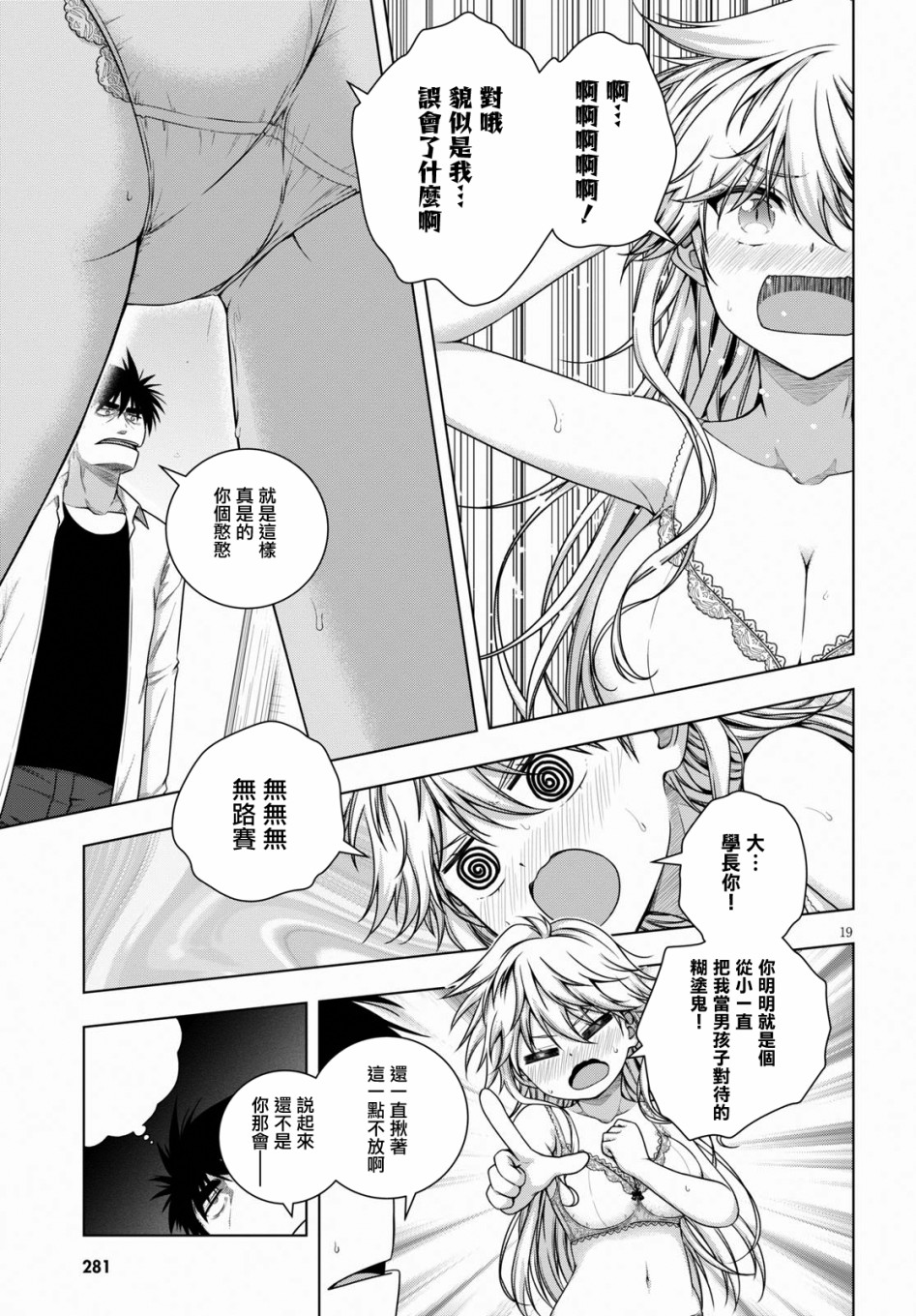 羞“色”的红叶同学韩漫全集-第06话无删减无遮挡章节图片 