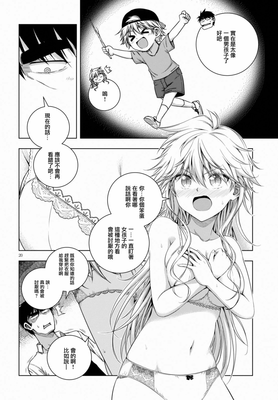 羞“色”的红叶同学韩漫全集-第06话无删减无遮挡章节图片 