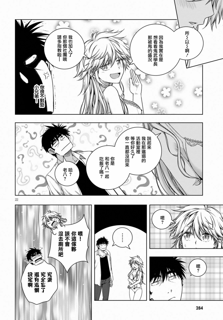 羞“色”的红叶同学韩漫全集-第06话无删减无遮挡章节图片 