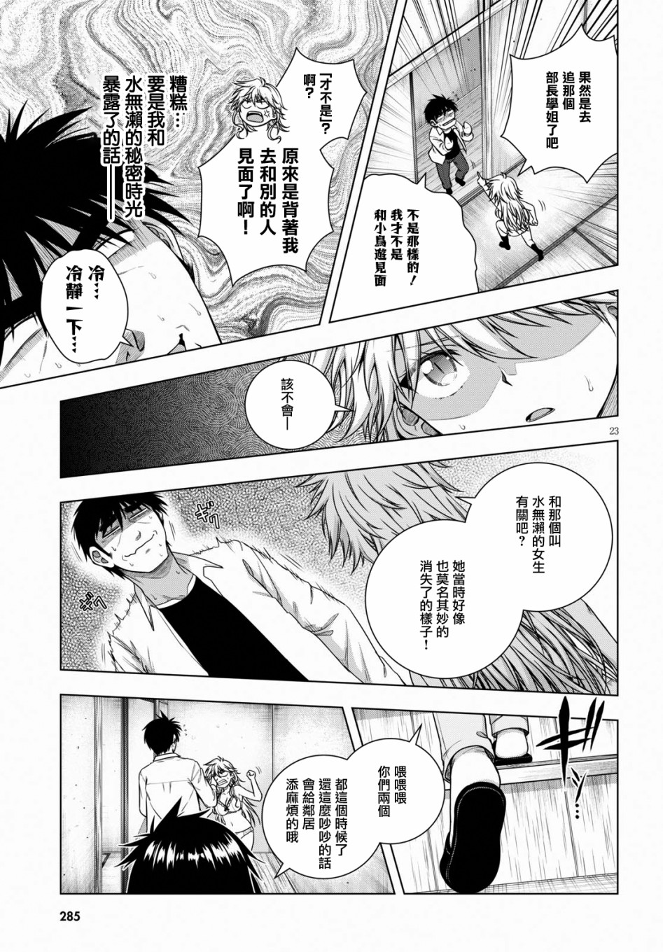 羞“色”的红叶同学韩漫全集-第06话无删减无遮挡章节图片 