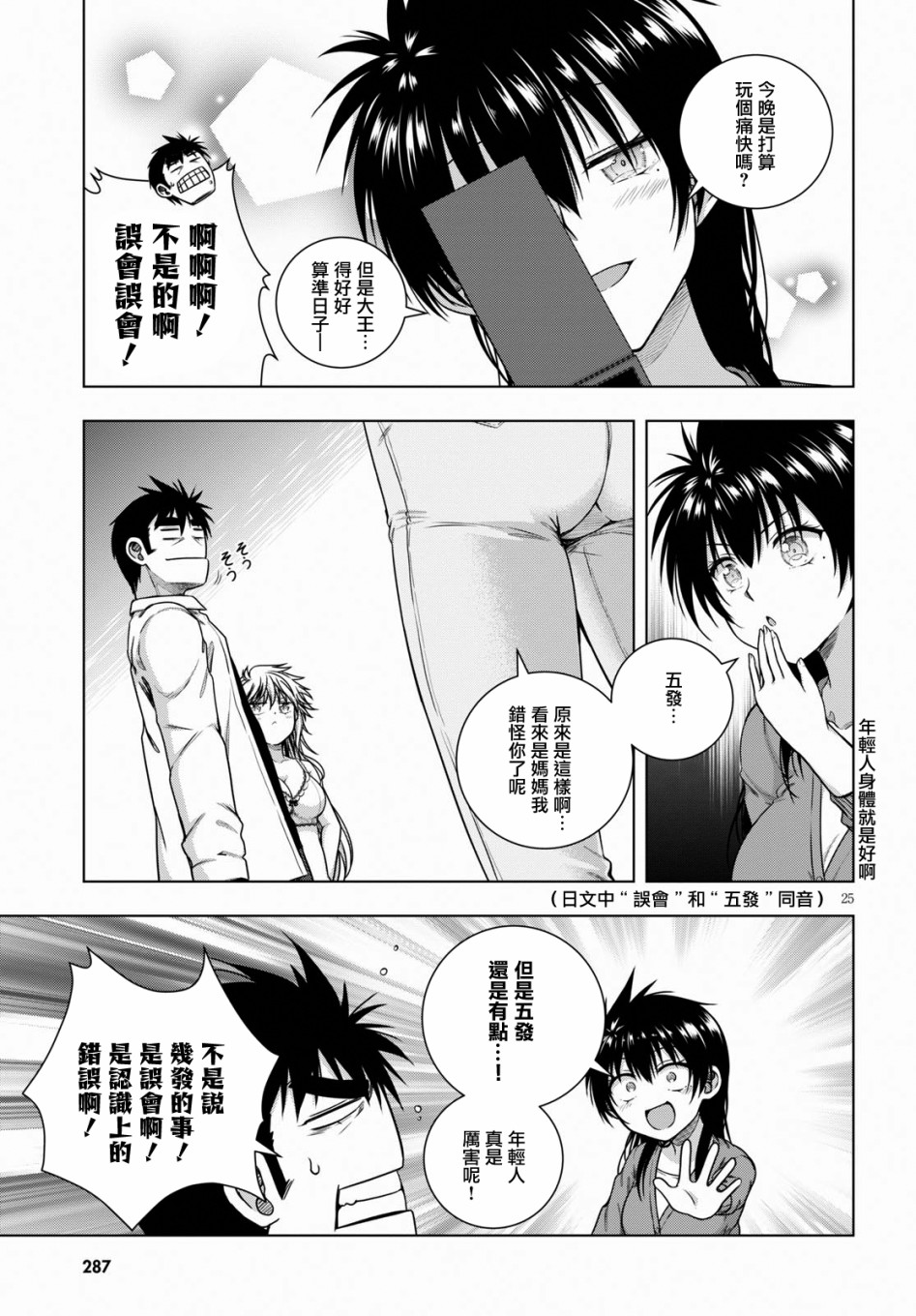 羞“色”的红叶同学韩漫全集-第06话无删减无遮挡章节图片 