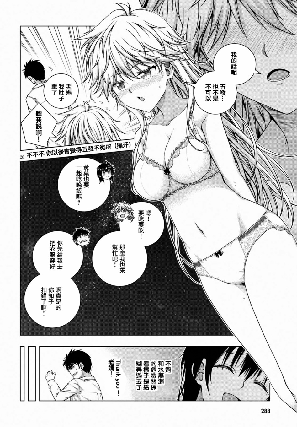 羞“色”的红叶同学韩漫全集-第06话无删减无遮挡章节图片 