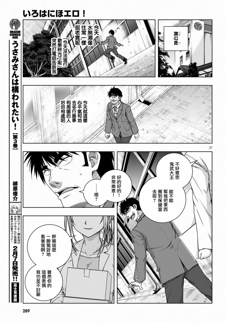 羞“色”的红叶同学韩漫全集-第06话无删减无遮挡章节图片 