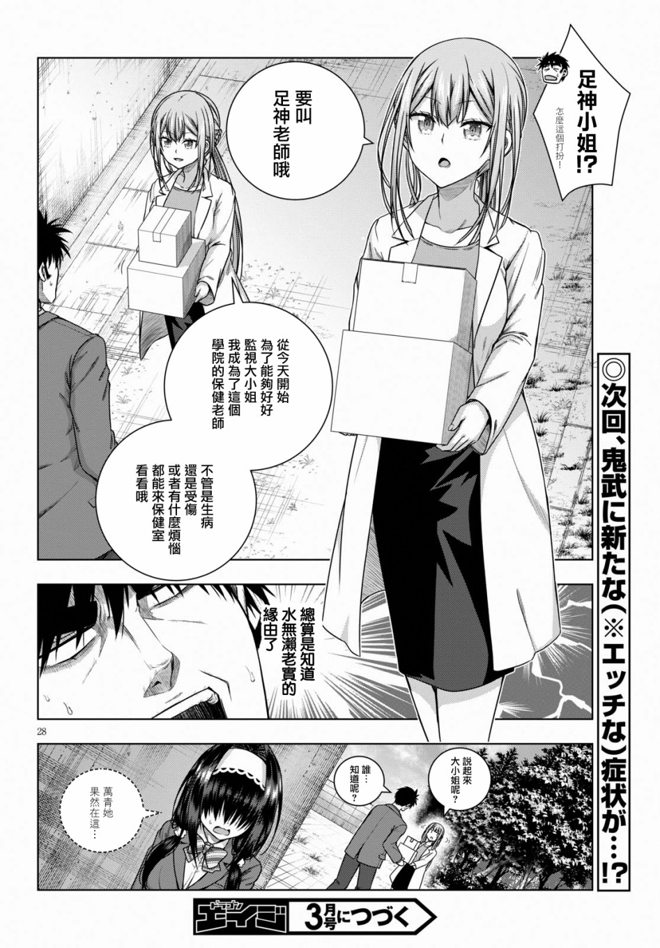 羞“色”的红叶同学韩漫全集-第06话无删减无遮挡章节图片 