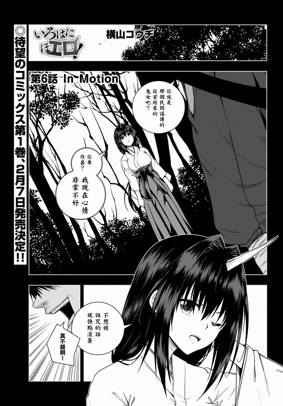 羞“色”的红叶同学韩漫全集-第06话无删减无遮挡章节图片 