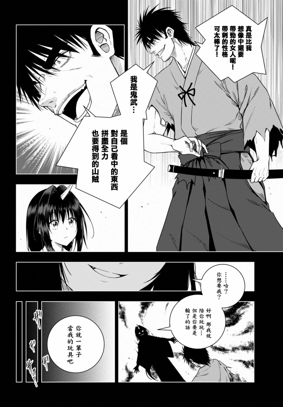 羞“色”的红叶同学韩漫全集-第06话无删减无遮挡章节图片 