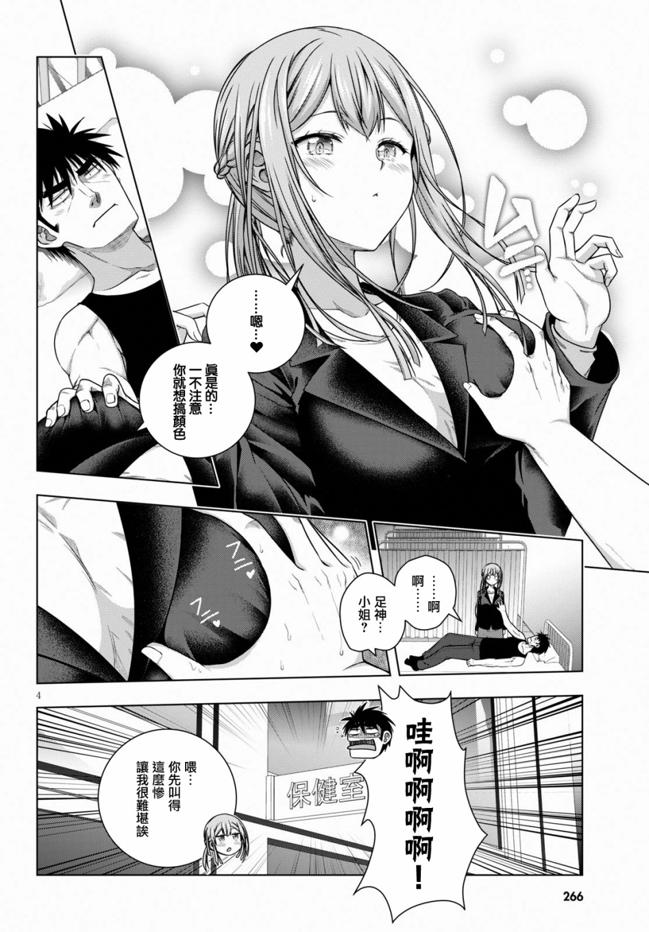 羞“色”的红叶同学韩漫全集-第06话无删减无遮挡章节图片 