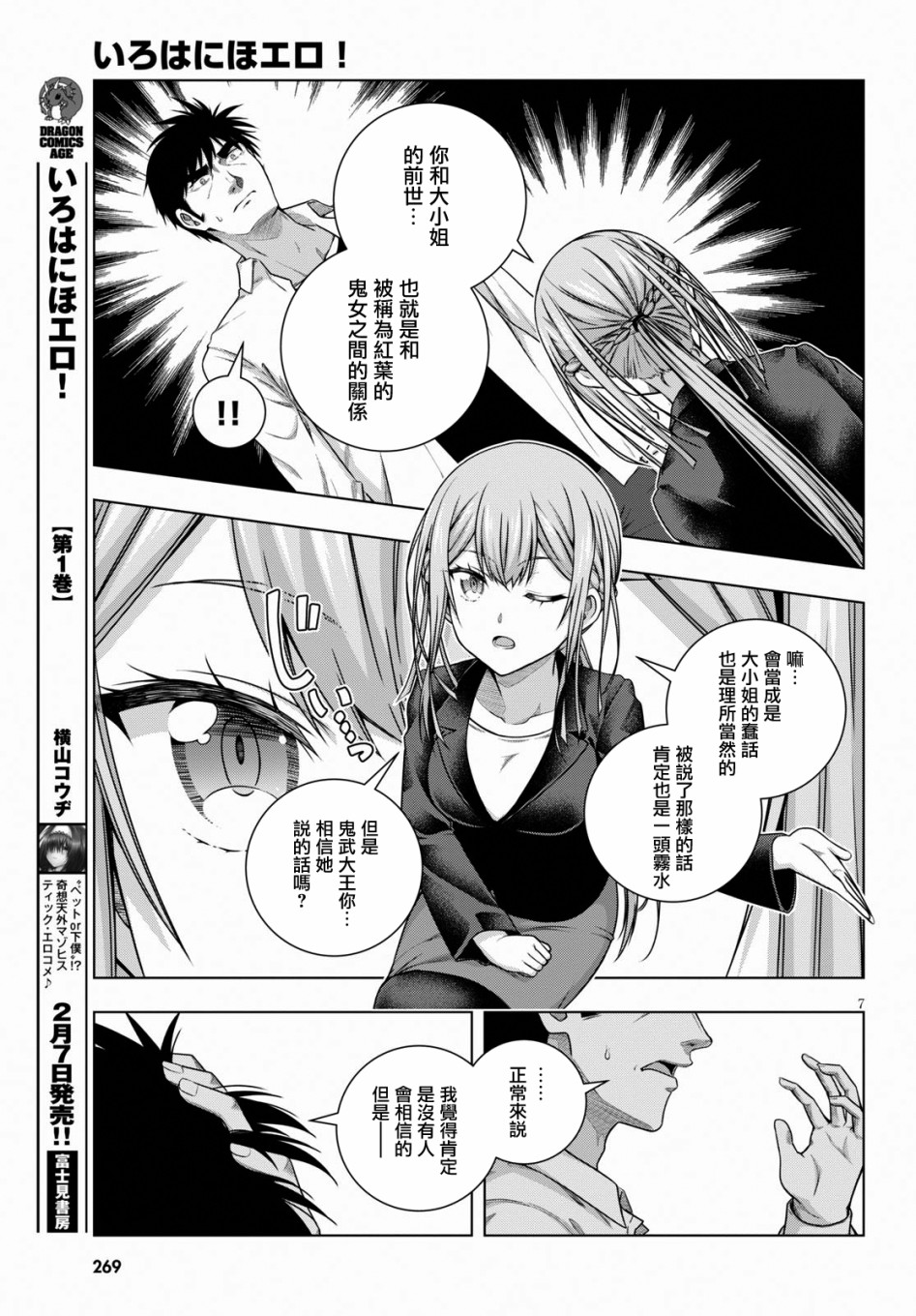 羞“色”的红叶同学韩漫全集-第06话无删减无遮挡章节图片 