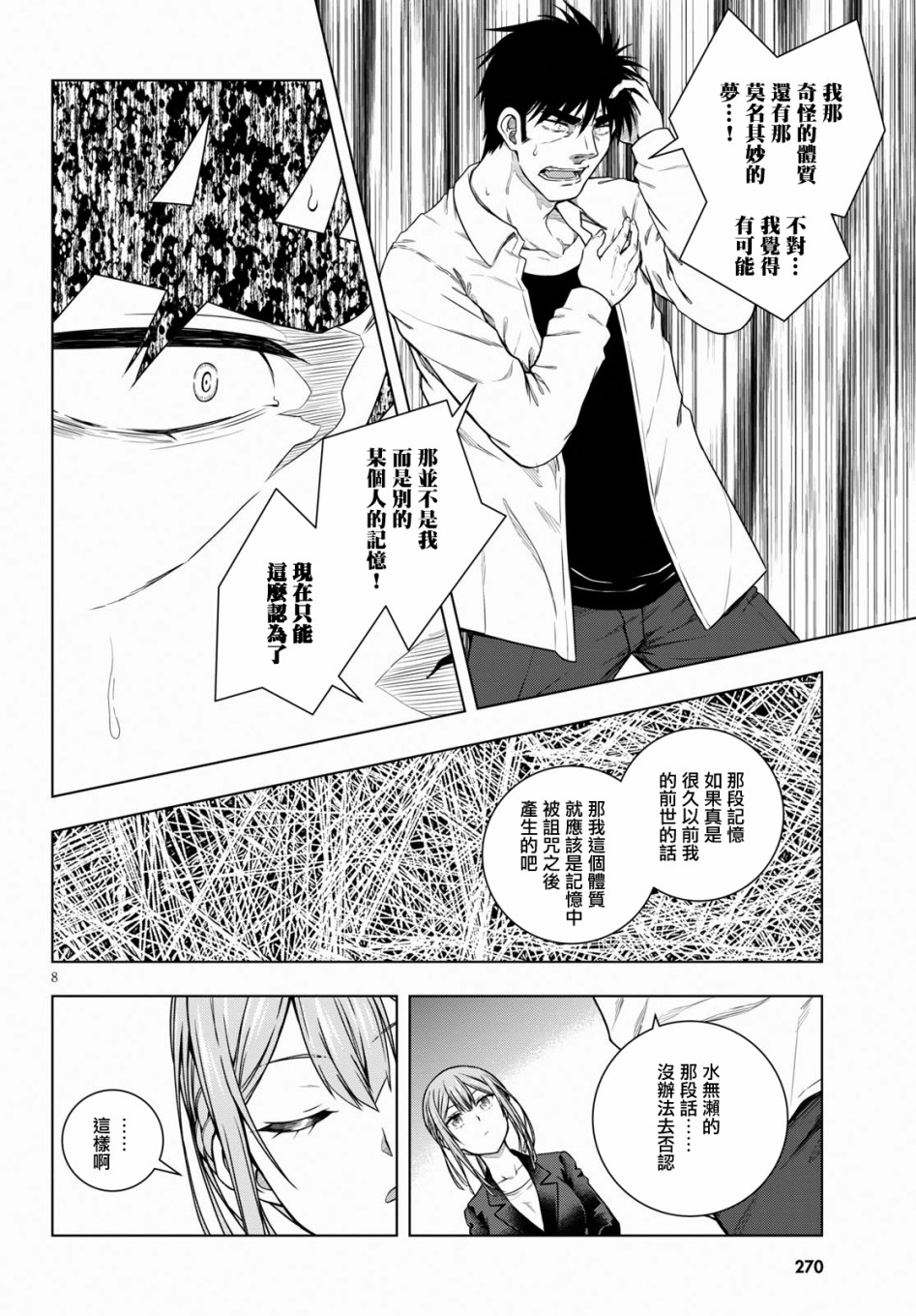 羞“色”的红叶同学韩漫全集-第06话无删减无遮挡章节图片 
