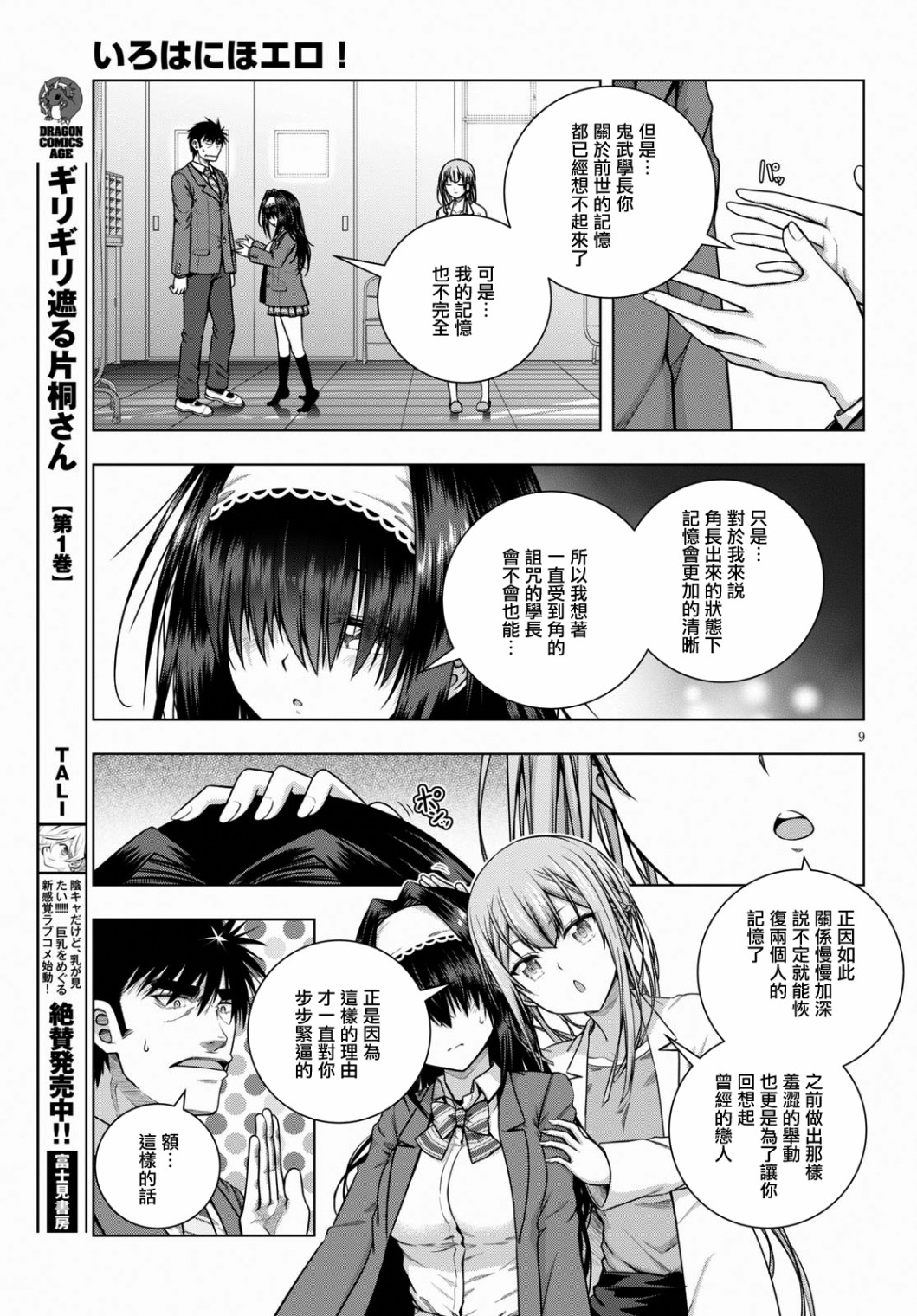 羞“色”的红叶同学韩漫全集-第07话无删减无遮挡章节图片 