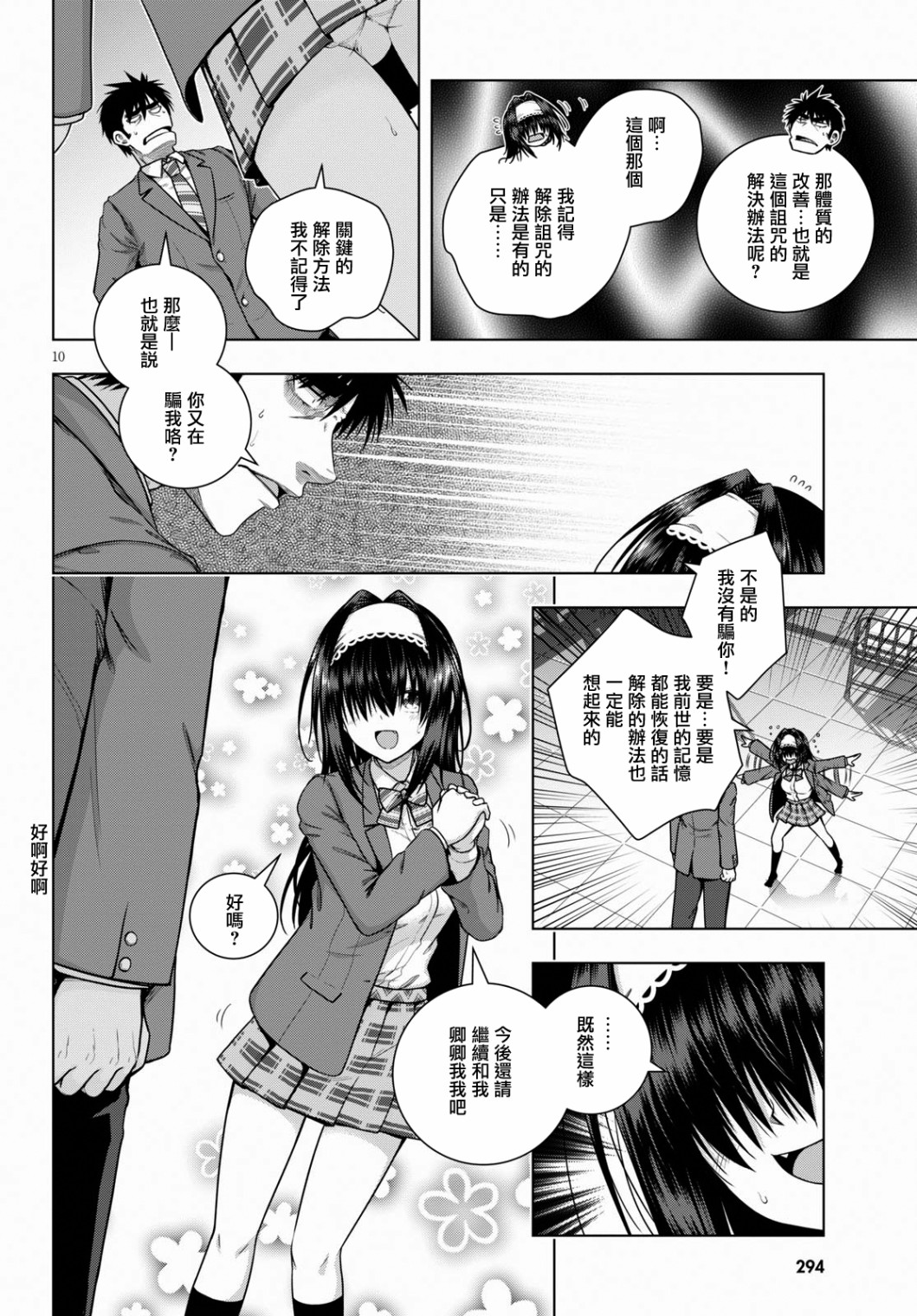 羞“色”的红叶同学韩漫全集-第07话无删减无遮挡章节图片 