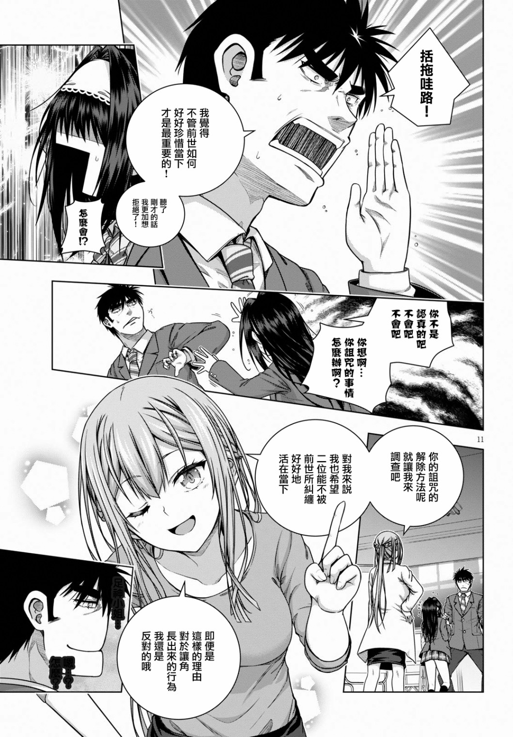 羞“色”的红叶同学韩漫全集-第07话无删减无遮挡章节图片 