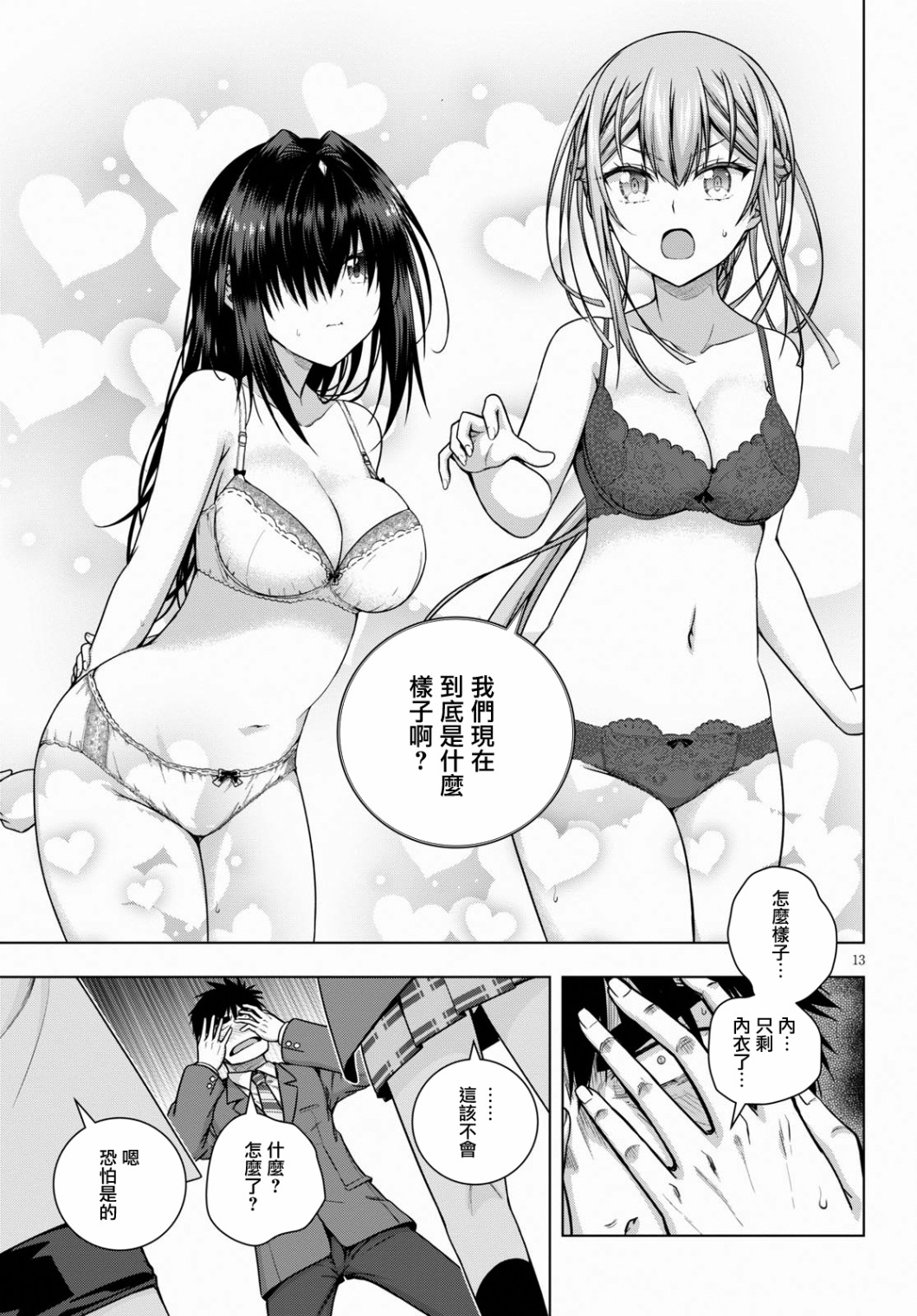 羞“色”的红叶同学韩漫全集-第07话无删减无遮挡章节图片 