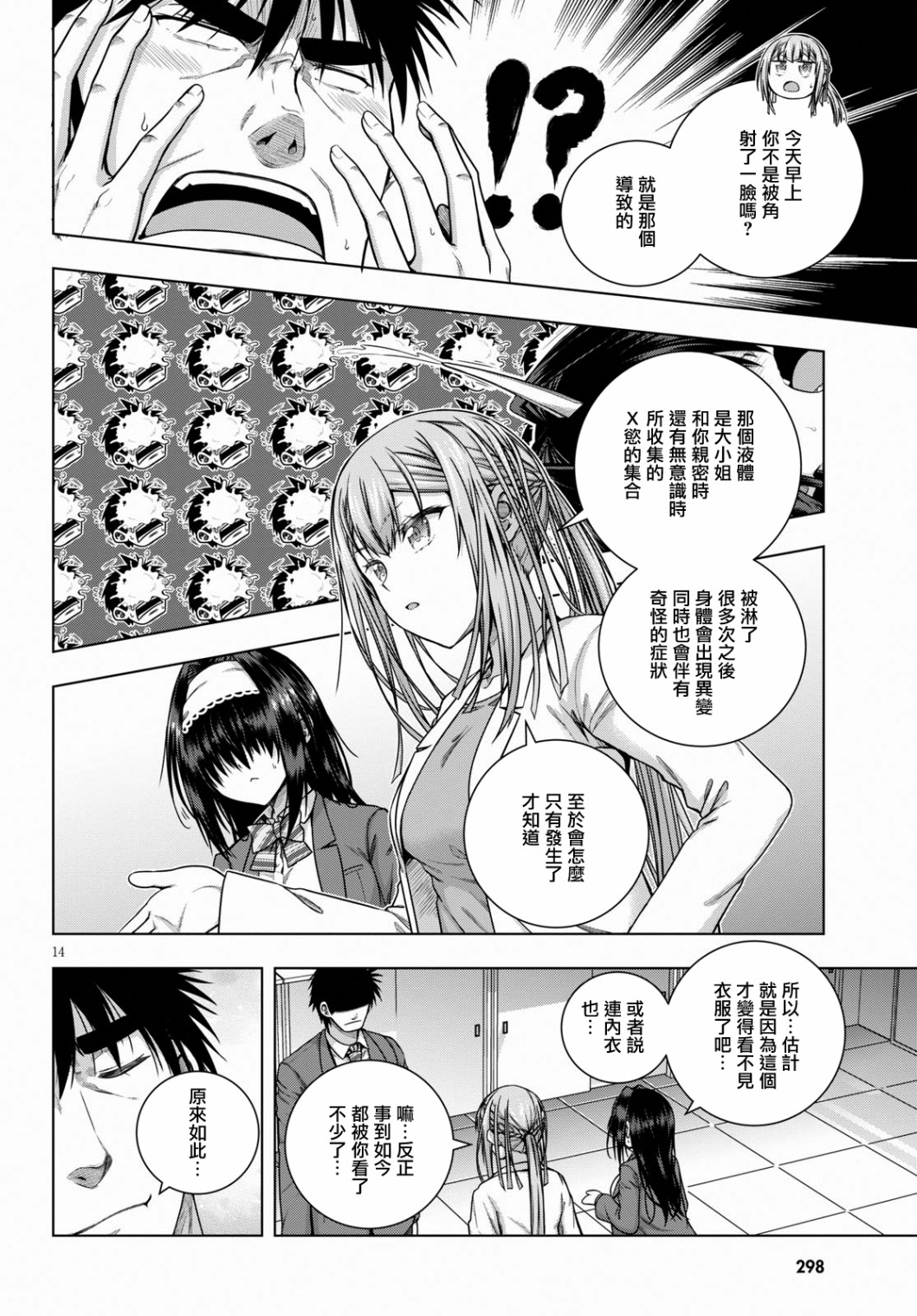 羞“色”的红叶同学韩漫全集-第07话无删减无遮挡章节图片 
