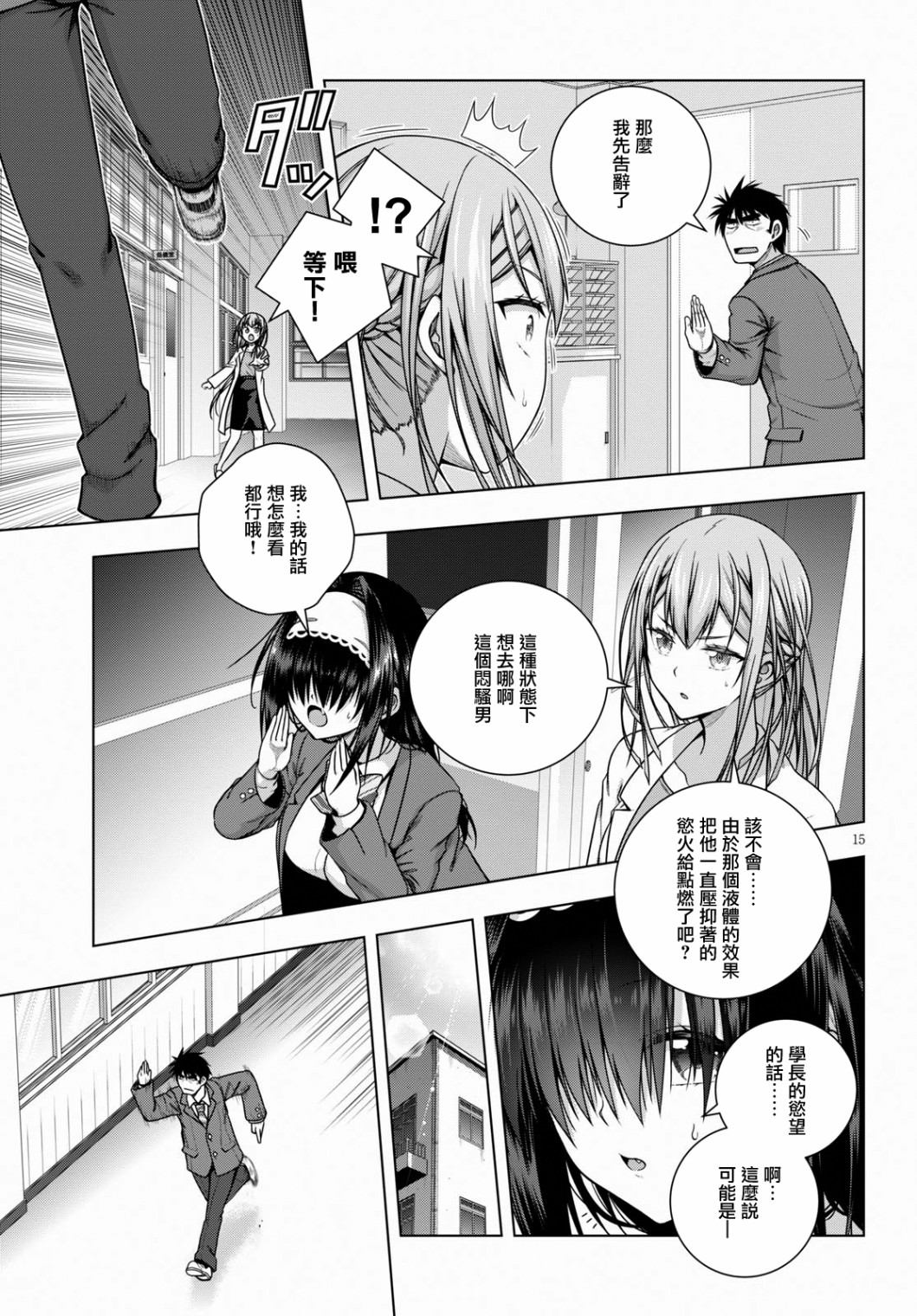 羞“色”的红叶同学韩漫全集-第07话无删减无遮挡章节图片 