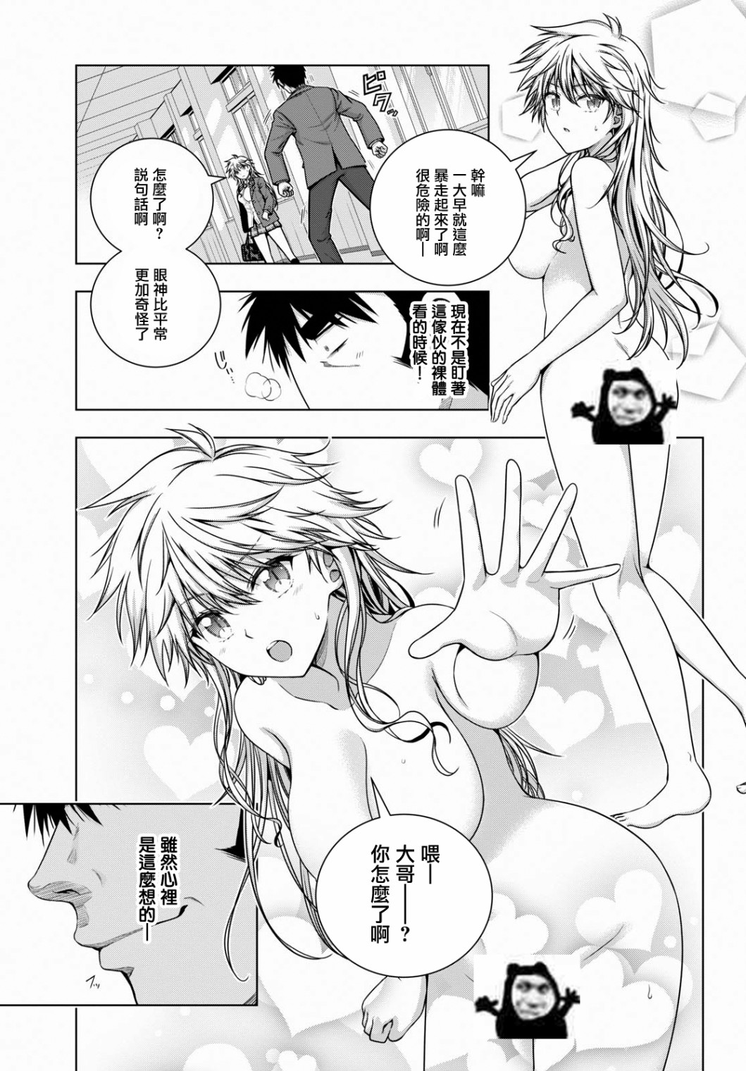 羞“色”的红叶同学韩漫全集-第07话无删减无遮挡章节图片 