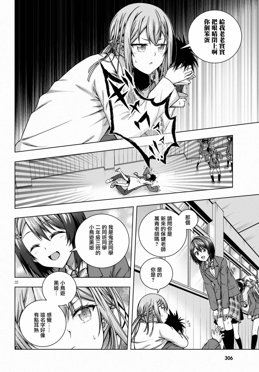 羞“色”的红叶同学韩漫全集-第07话无删减无遮挡章节图片 