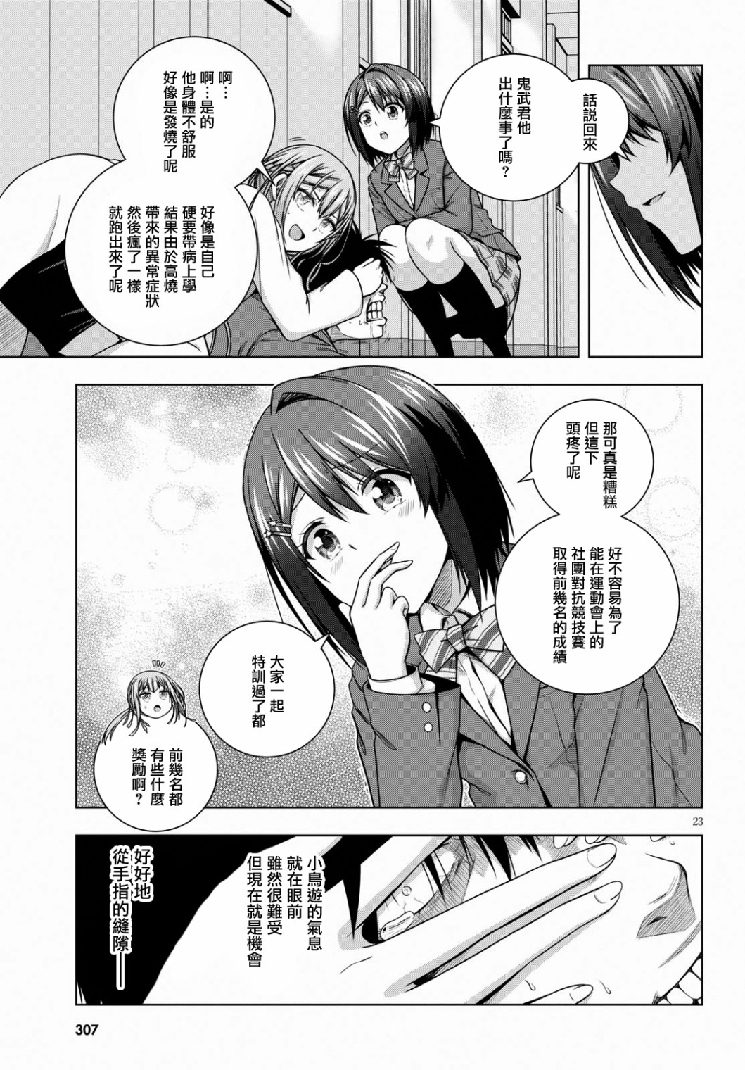 羞“色”的红叶同学韩漫全集-第07话无删减无遮挡章节图片 
