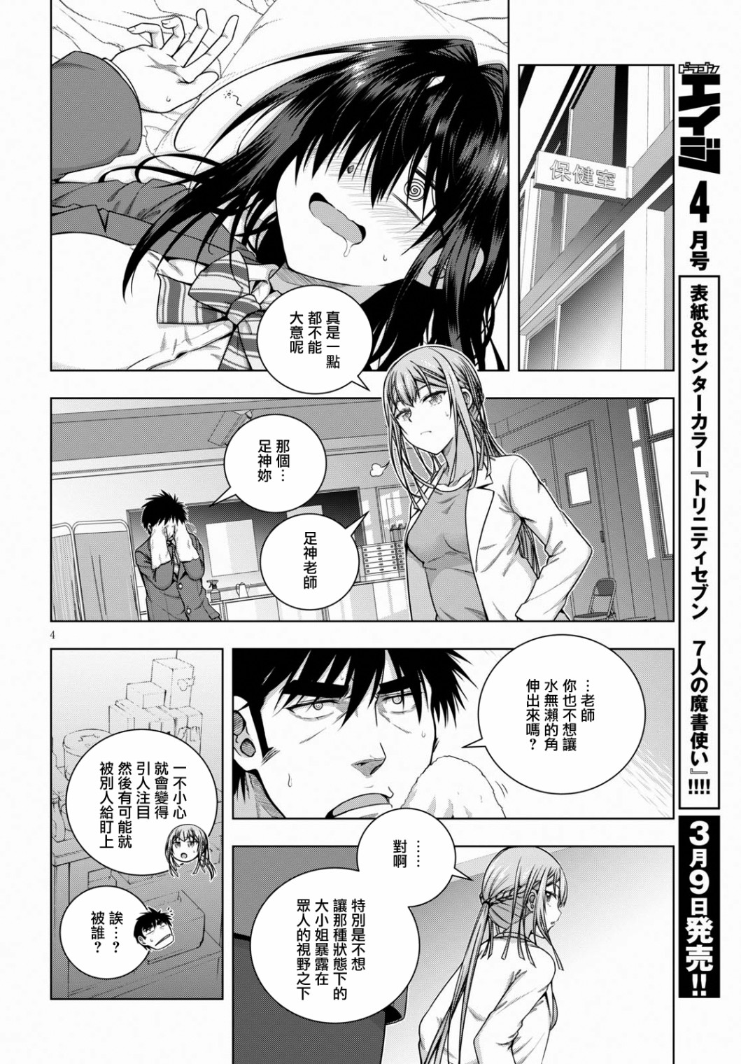羞“色”的红叶同学韩漫全集-第07话无删减无遮挡章节图片 