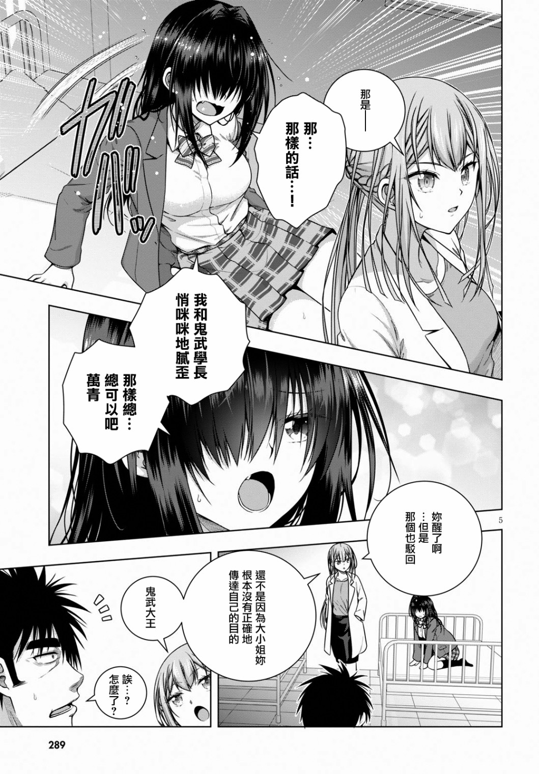 羞“色”的红叶同学韩漫全集-第07话无删减无遮挡章节图片 