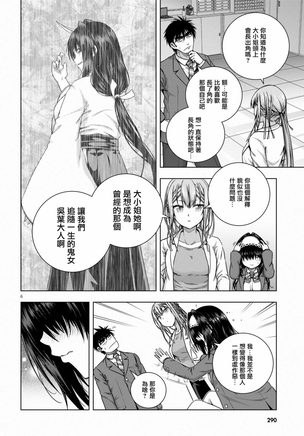 羞“色”的红叶同学韩漫全集-第07话无删减无遮挡章节图片 