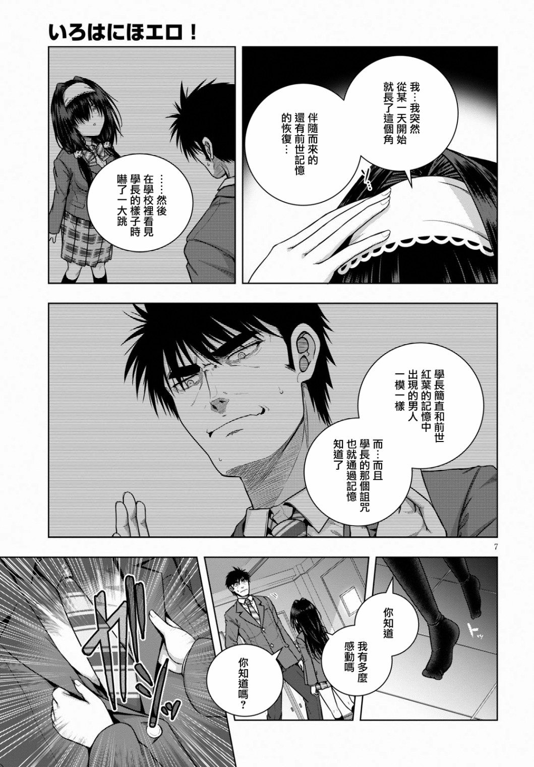 羞“色”的红叶同学韩漫全集-第07话无删减无遮挡章节图片 