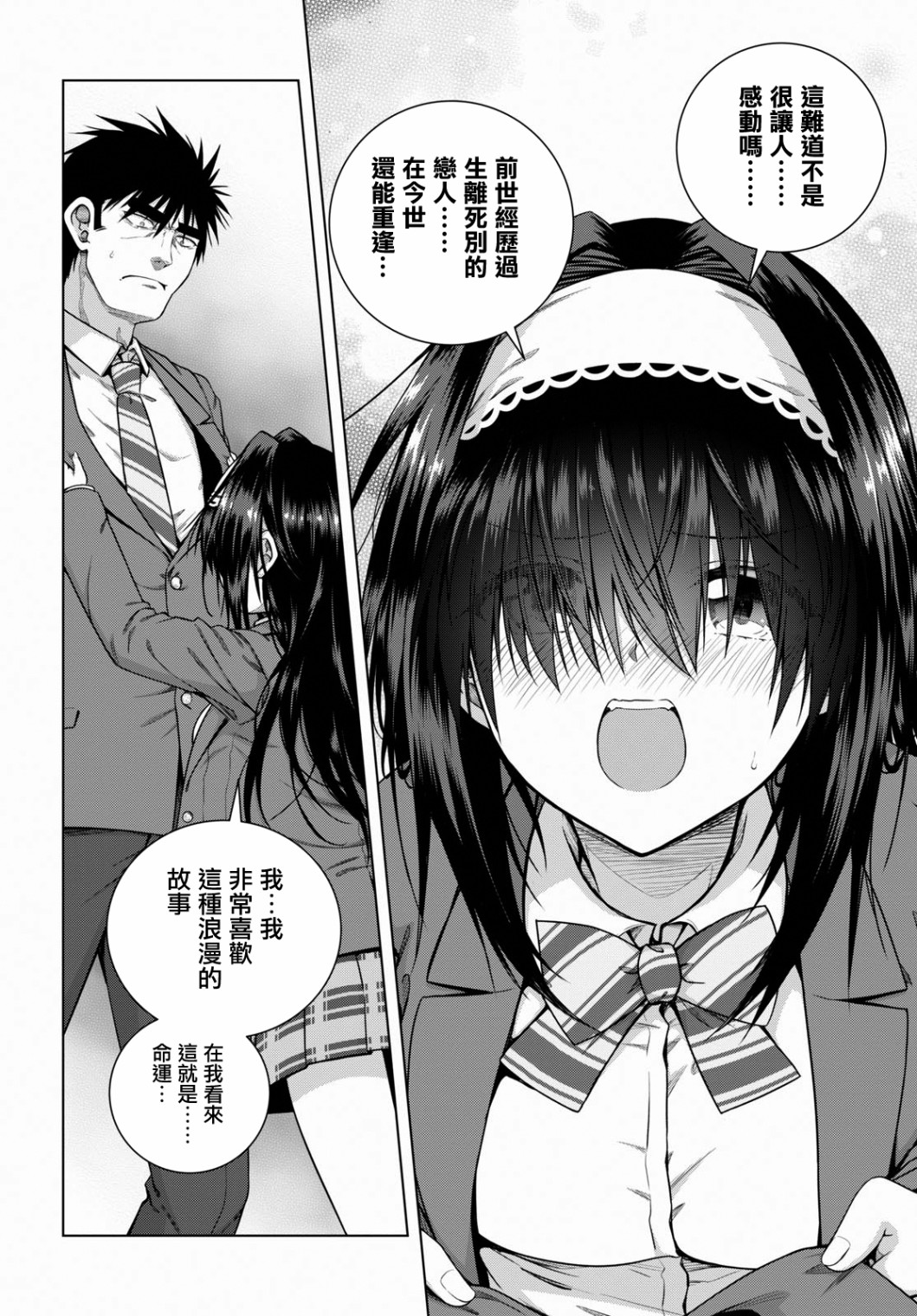 羞“色”的红叶同学韩漫全集-第07话无删减无遮挡章节图片 