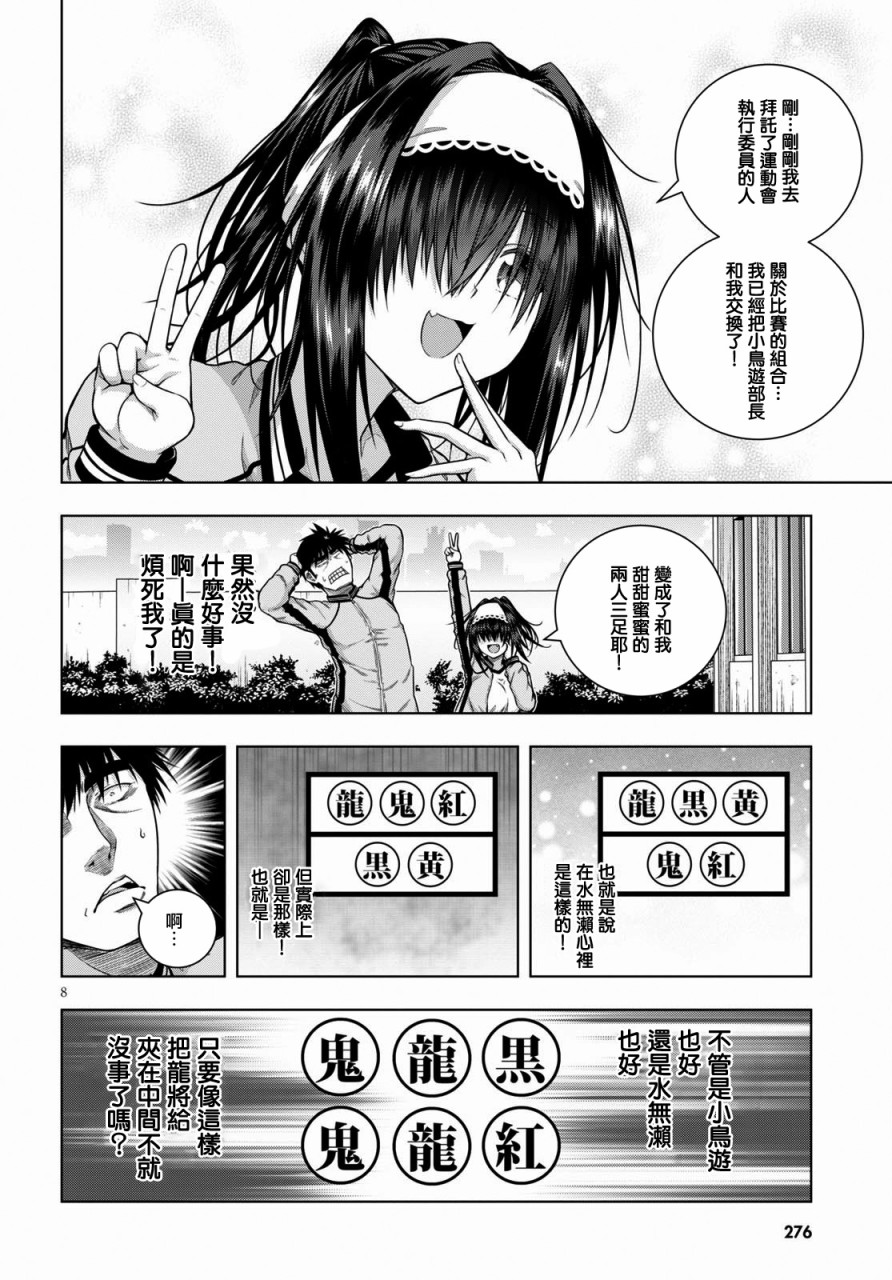 羞“色”的红叶同学韩漫全集-第09话无删减无遮挡章节图片 