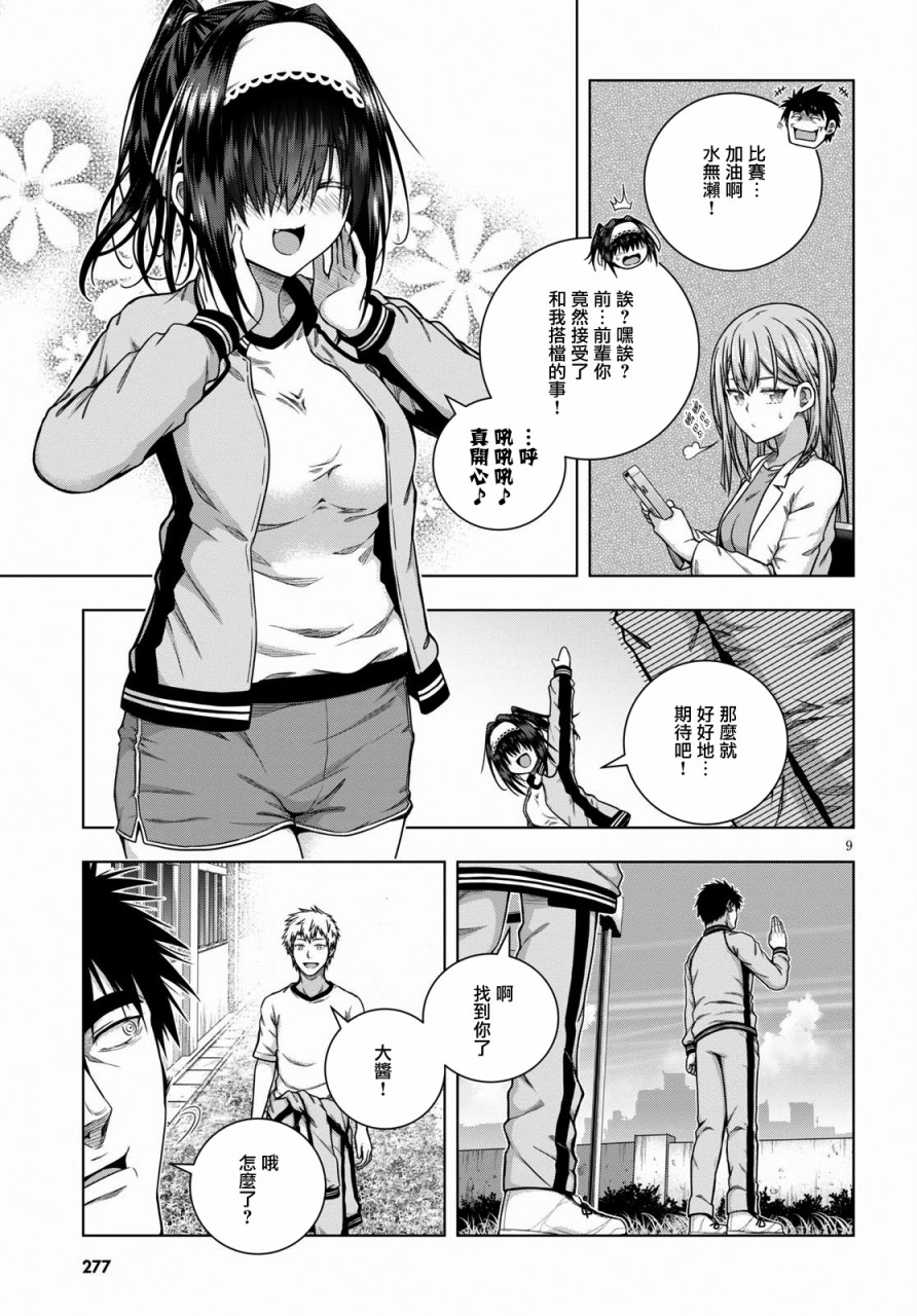 羞“色”的红叶同学韩漫全集-第09话无删减无遮挡章节图片 