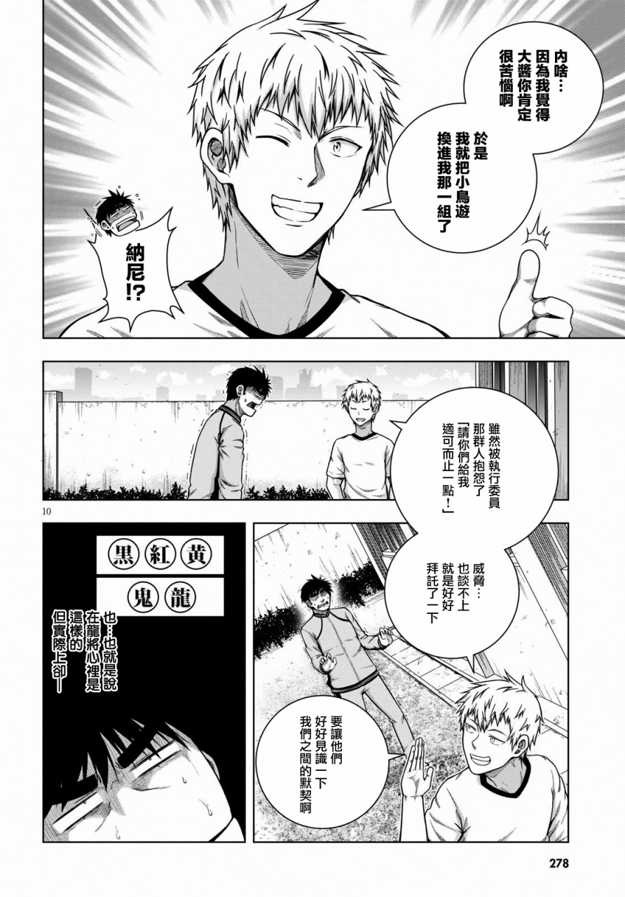 羞“色”的红叶同学韩漫全集-第09话无删减无遮挡章节图片 