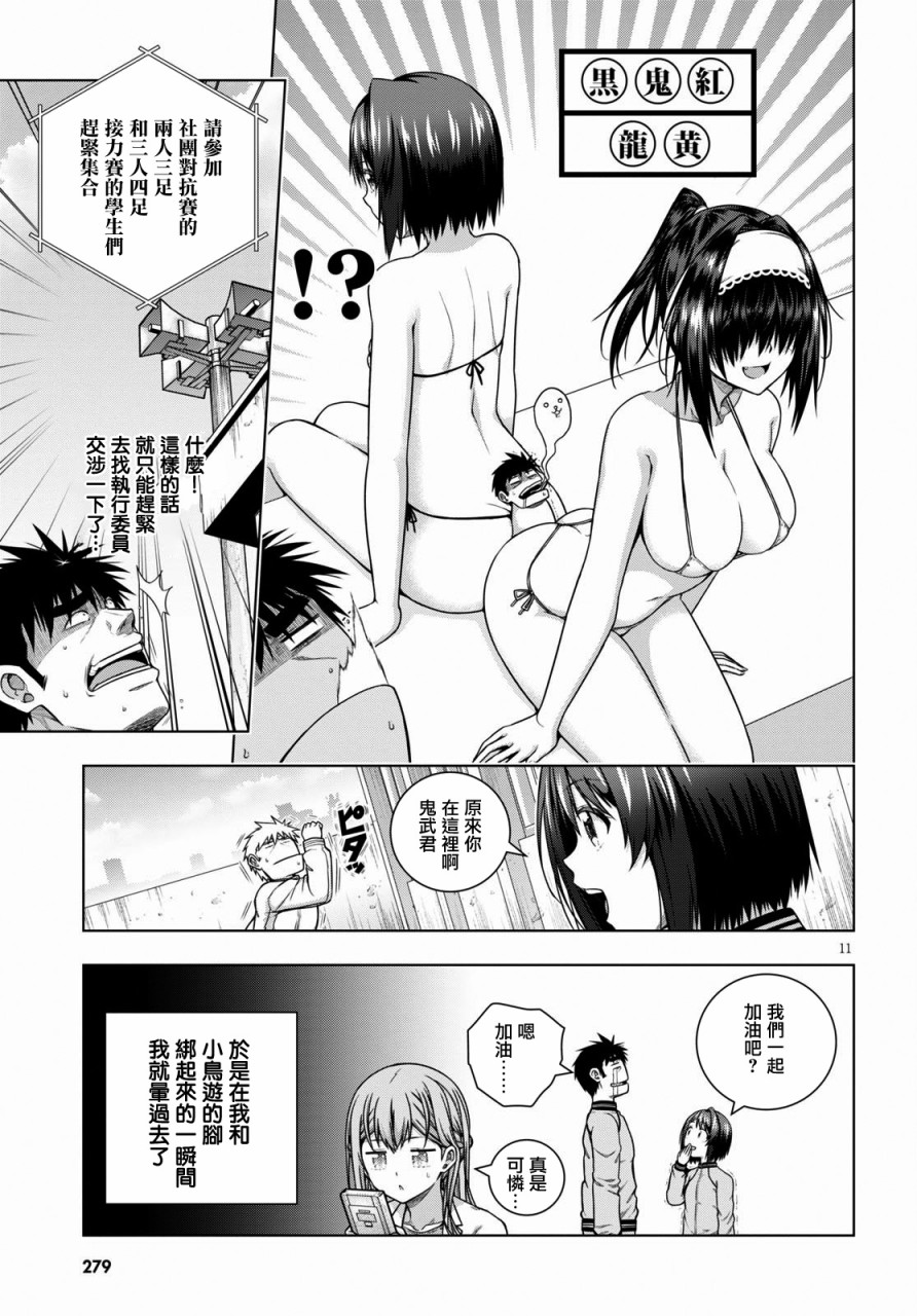 羞“色”的红叶同学韩漫全集-第09话无删减无遮挡章节图片 