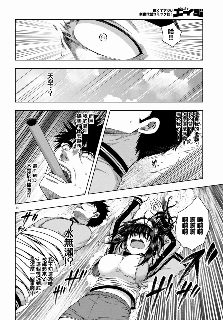 羞“色”的红叶同学韩漫全集-第09话无删减无遮挡章节图片 
