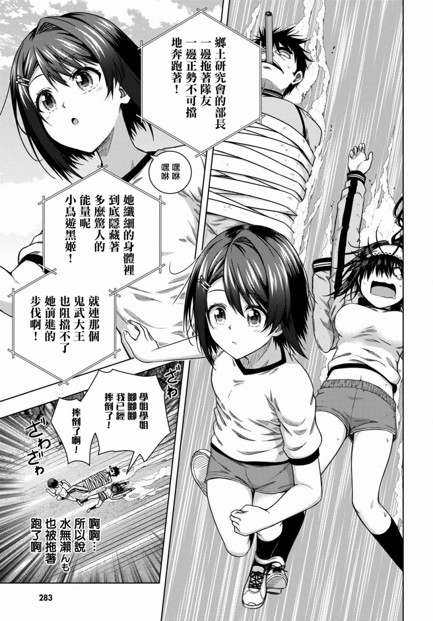 羞“色”的红叶同学韩漫全集-第09话无删减无遮挡章节图片 